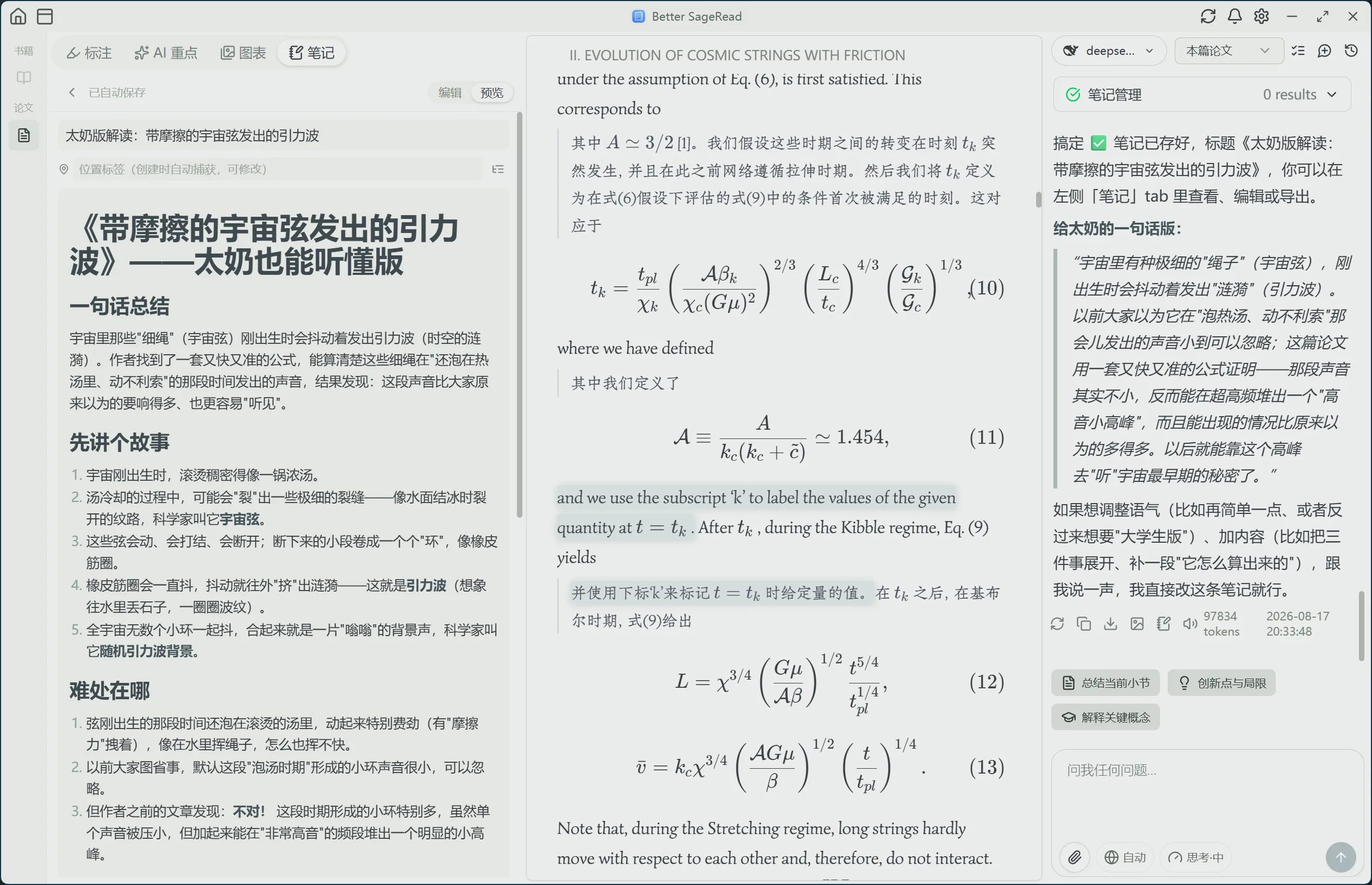 AI 把讨论产出整理写入笔记面板