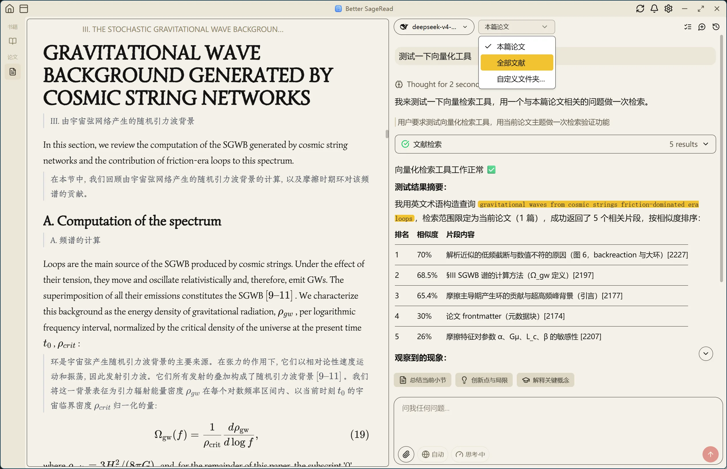 向量检索:按相似度返回原文片段