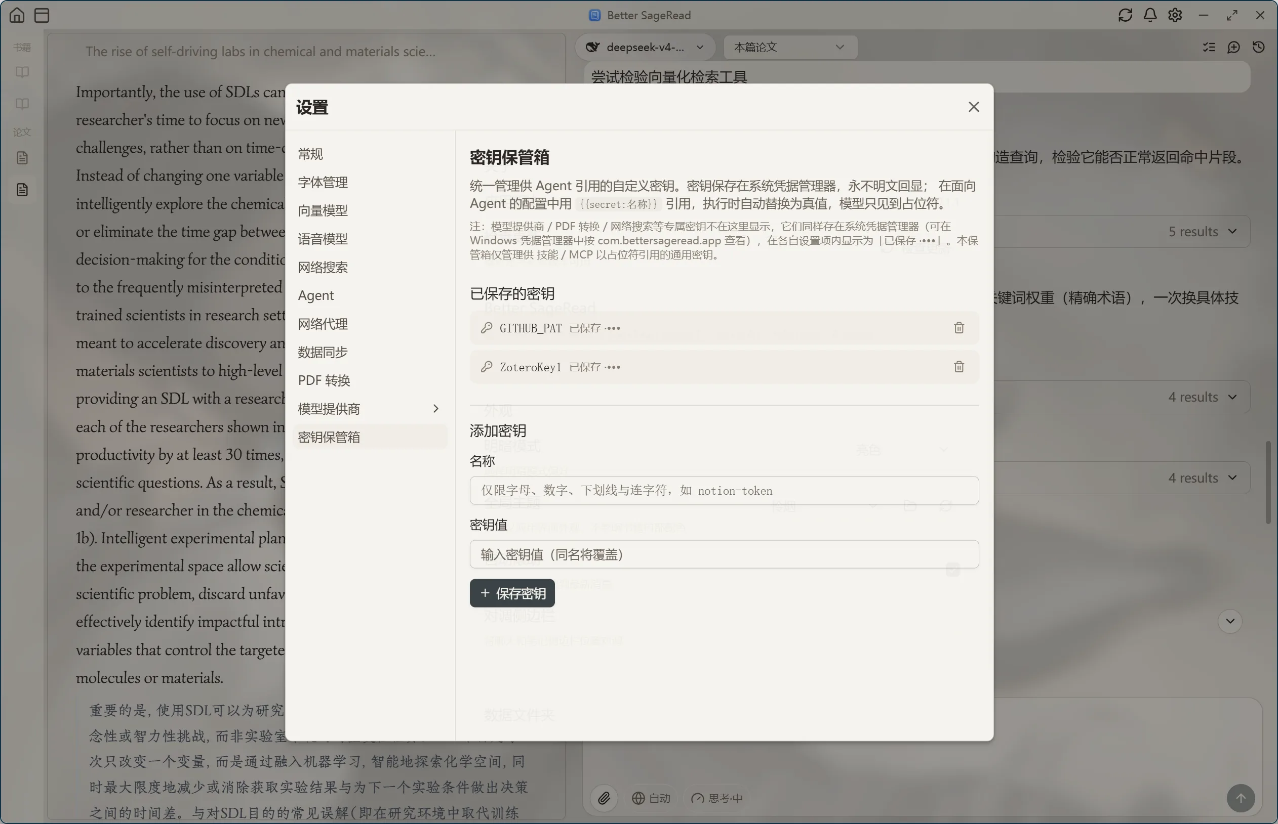 密钥保管箱:密钥存系统凭据管理器